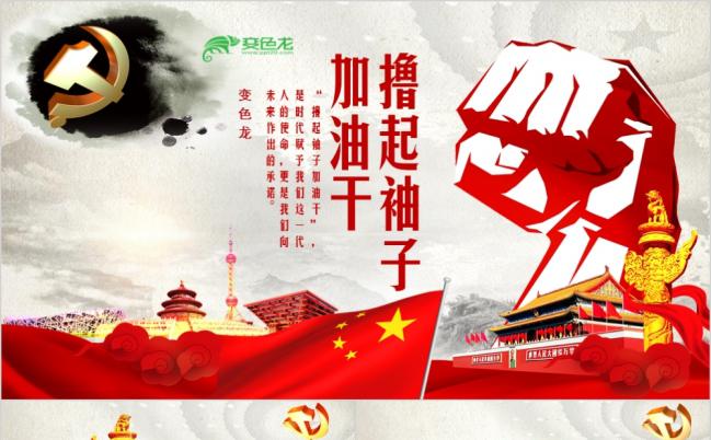 党风撸起袖子加油干两会学习政府系统专用PPT模板缩略图