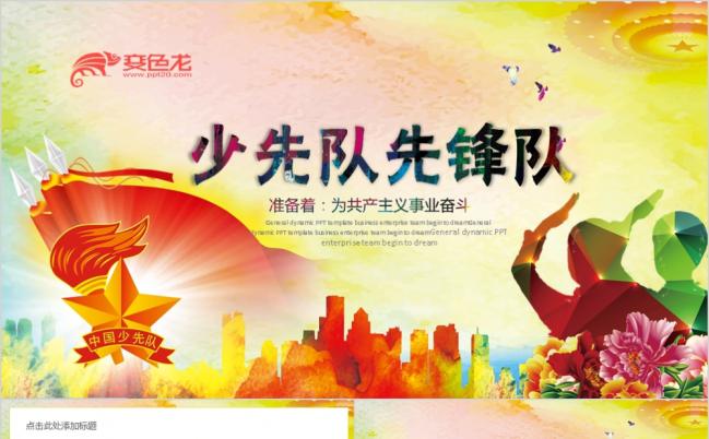 精美少先队红领巾心向党PPT模板缩略图
