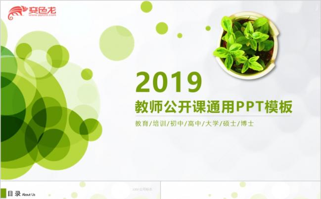 自然风教师通用说课PPT模板缩略图