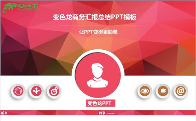 红色简约个人年度总结季度汇报演讲PPT模板缩略图