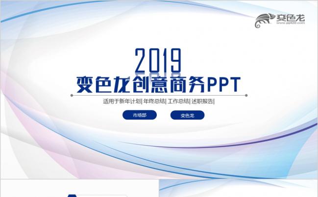 清新线条商务年中总结上半年总结2019部门述职PPT模板缩略图