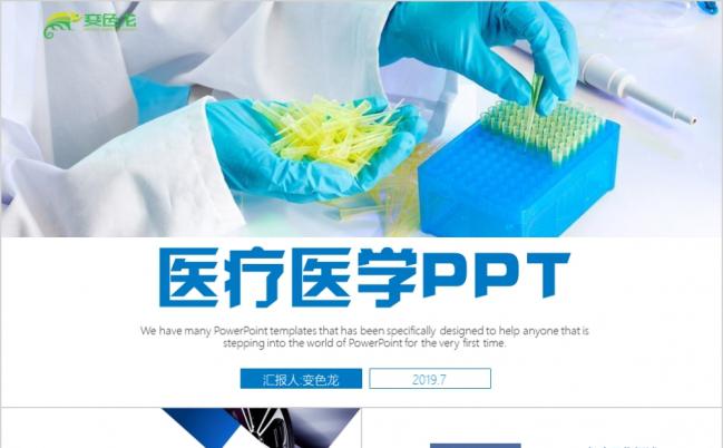 蓝色简约医学工作总结计划汇报PPT模板缩略图