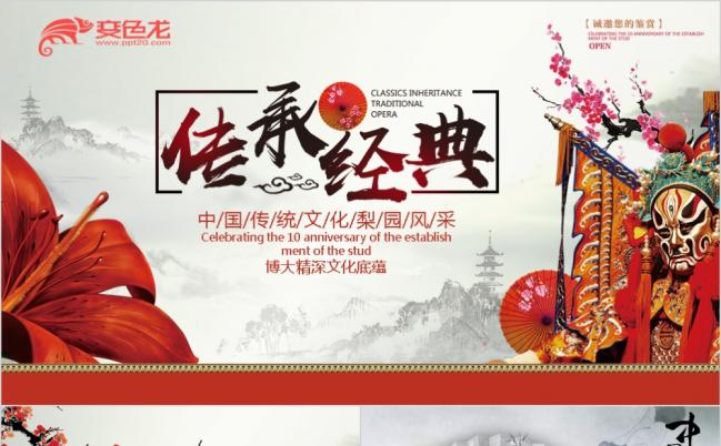 中国水墨风国粹京剧文化PPT模板缩略图
