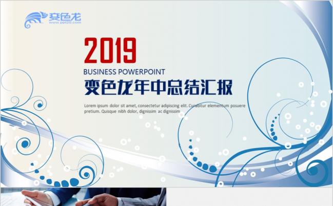 2019清新商务年中总结上半年总结部门述职PPT模板缩略图