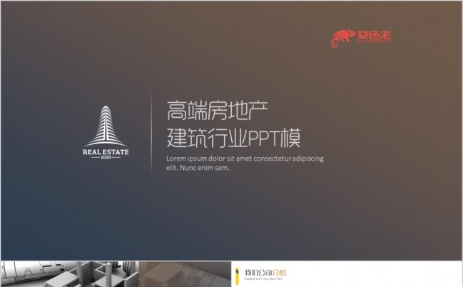 2019精致简洁工程施工建筑设计城市建设PPT模板缩略图