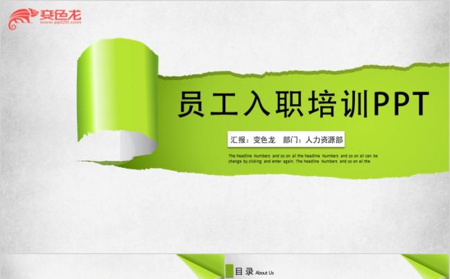 商务企业新员工入职培训PPT模板缩略图
