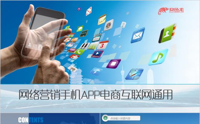 创意电商路演影视传媒互联网通用电子商务手机PPT模板缩略图