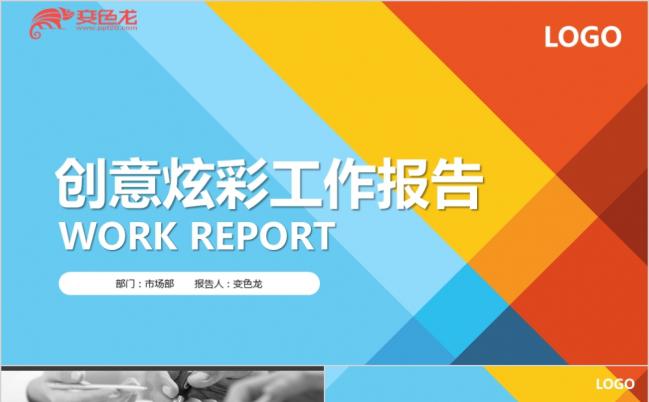 炫彩工作计划工作总结工作汇报工作报告年度计划总结PPT模板缩略图