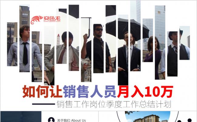 2019简约欧美风格房地产销售人员工作总结计划报告PPT模板缩略图