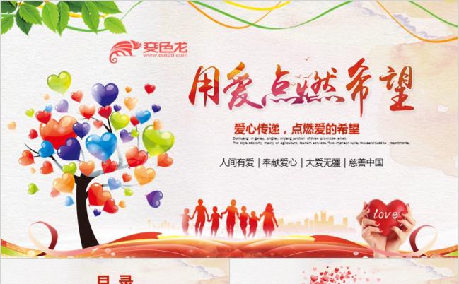 用爱点燃希望公益PPT模板缩略图