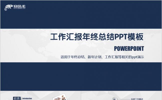 深蓝色微粒体工作总结新年计划PPT模板缩略图