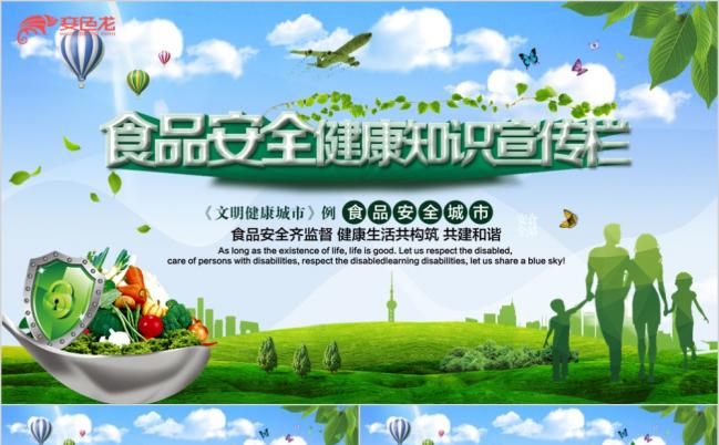 清新水果食品安全城市工作汇报PPT模板缩略图