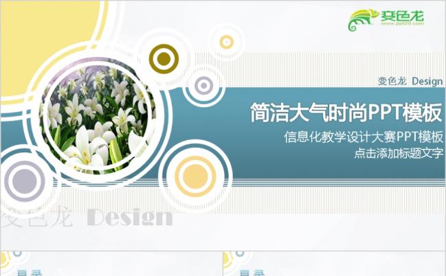 2019信息化教学设计课件PPT模板缩略图
