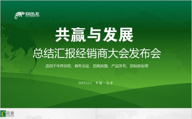 高端稳重绿色商务活动年终总结动态通用PPT模板缩略图