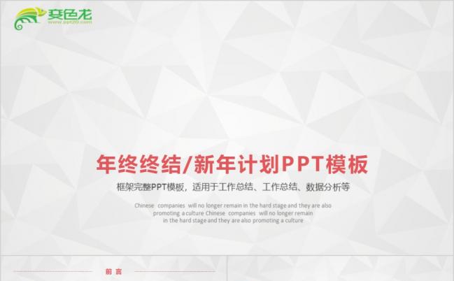 炫彩时尚2019工作总结计划通用PPT模板缩略图