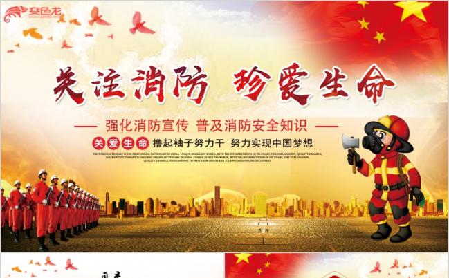 消防工作汇报述职总结培训宣传教育PPT模板缩略图