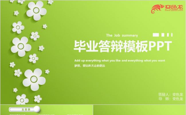 微粒体风创意花朵开题报告课题汇报学术报告毕业答辩PPT模板缩略图