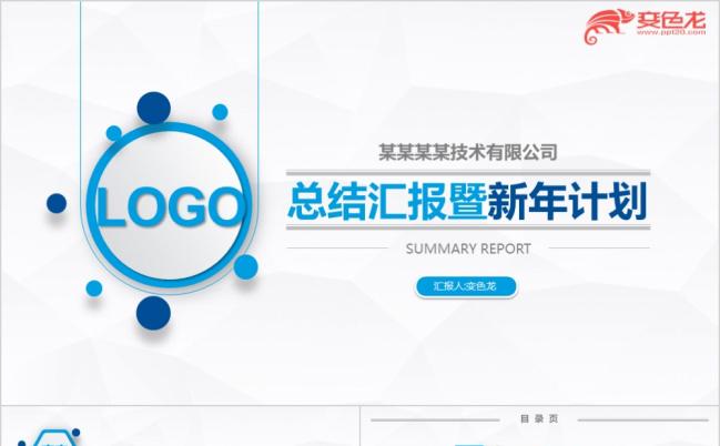 2019蓝色年终工作总结暨新年计划商务PPt模板缩略图