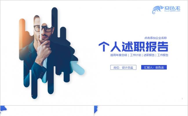 欧美风蓝色个人简历工作简历求职竞聘自我介绍缩略图