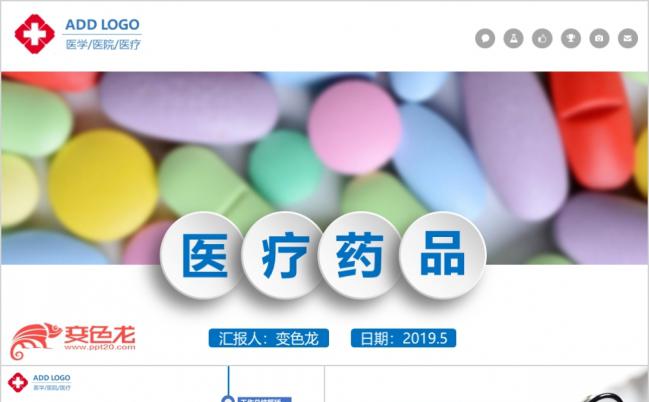 医疗中医西医医药医师药师药品ppt动态模板缩略图