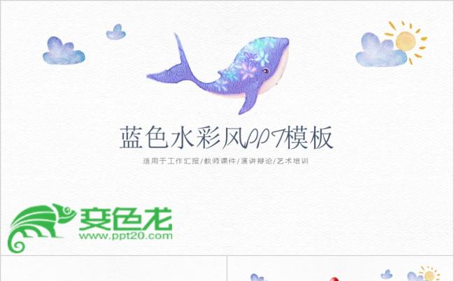 蓝色海豚唯美文艺小清新PPT模板缩略图