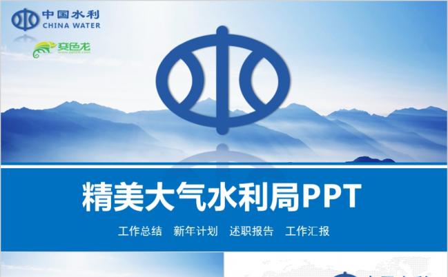 水利局水利工程通用ppt模板缩略图