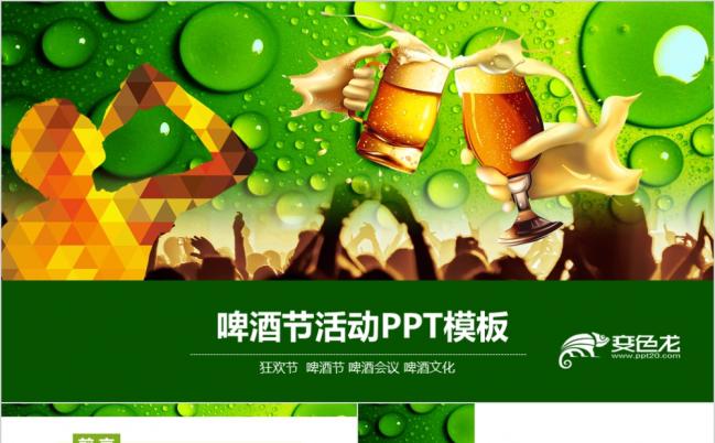 2019啤酒节ppt模板缩略图