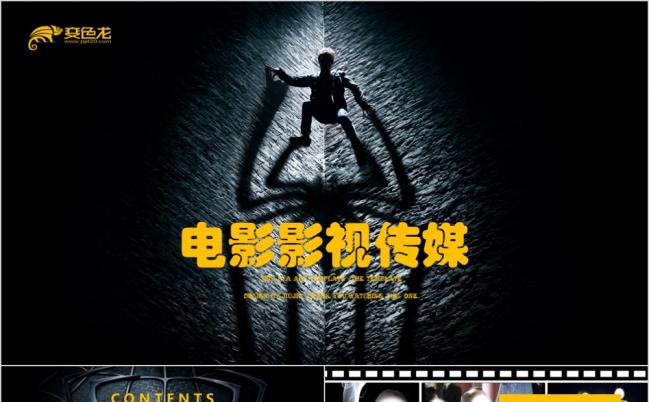 时尚简约电影影视传媒公司PPT模板缩略图