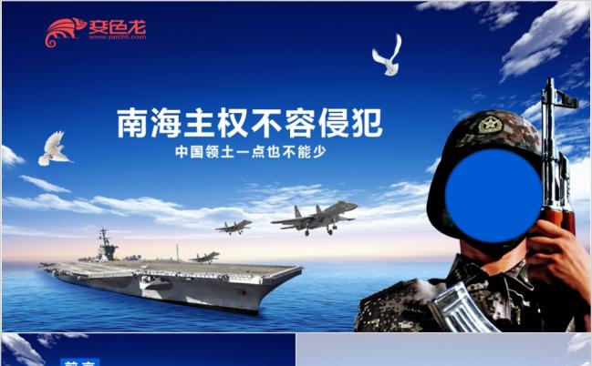 2019南海主权不容侵犯ppt通用模板缩略图