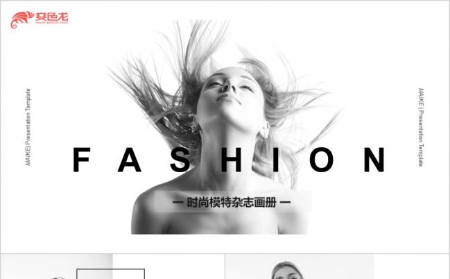 欧美风黑白双色女性时尚摄影服装设计时装展示时装发布PPT缩略图