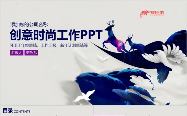 2019时尚创意中国风商务通用动态PPT模板缩略图