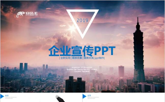 大气简约企业宣传PPT模板缩略图