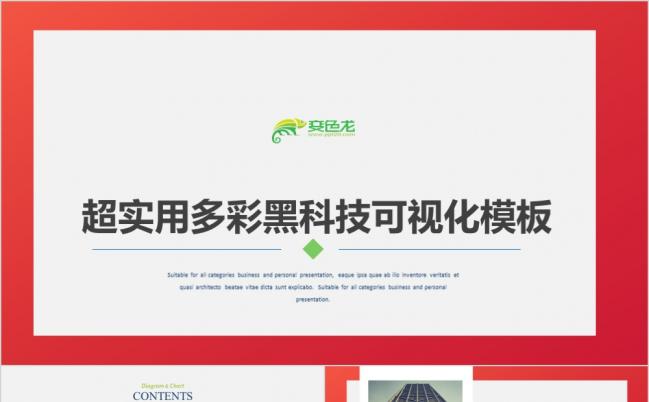 2019商务年终总结述职报告PPT模板缩略图