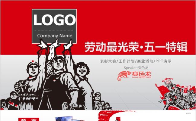 2019劳动剪影个性怀旧工作计划年度总结模板缩略图