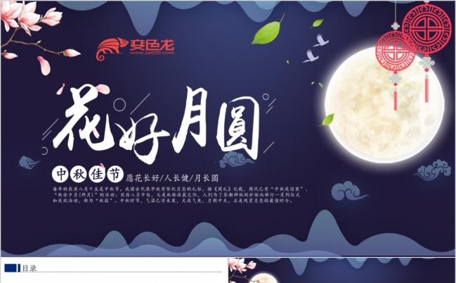 唯美中秋国庆企业宣传晚会美食中秋月饼品牌推广PPT模板缩略图