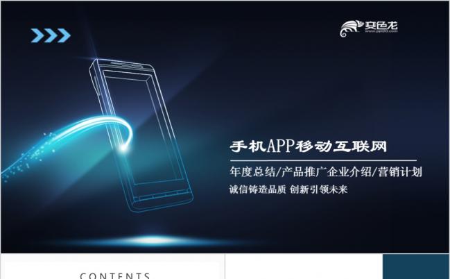高端手机移动支付网购电商微信支付互联网支付宝微信通用PPT模板缩略图