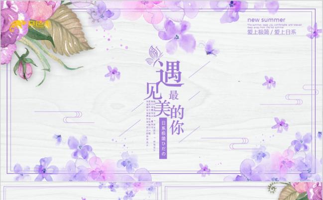 2019文艺卡通水彩手绘韩范中国风彩色水墨述职报告简历ppt模板缩略图