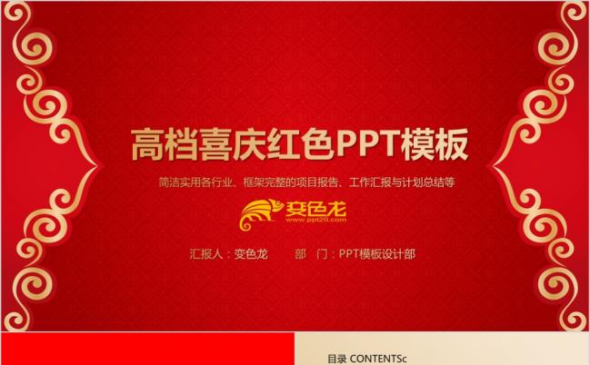 红色基调高档喜庆红色PPT模板缩略图