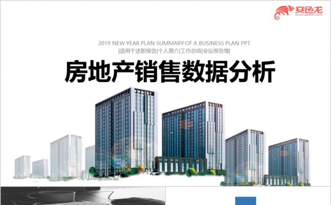 2019房地产销售阶段营销执行方案计划PPT模板缩略图
