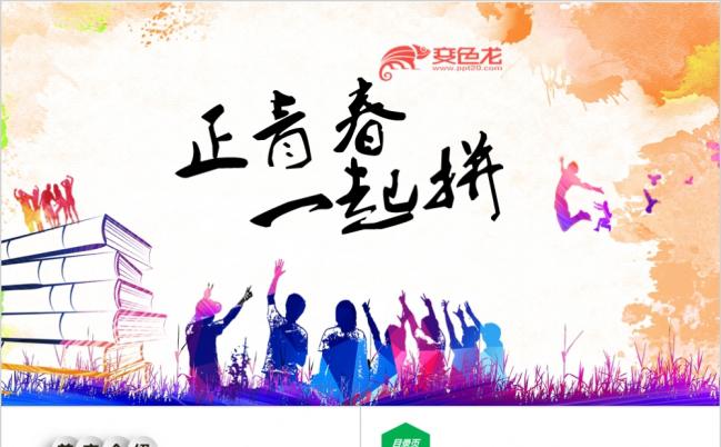 2019励志风工作汇报总结计划PPT模板缩略图