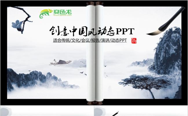 水墨中国风古韵古风卷轴工作总结汇报PPT模板缩略图