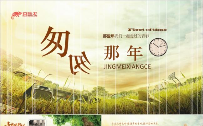 匆匆那年多彩青春风毕业季PPT模板缩略图