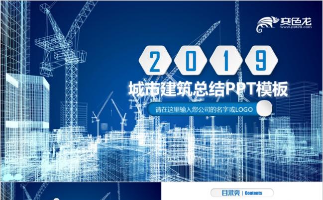 2019建筑设计城市建设建筑工地建筑中建集团PPT模板缩略图