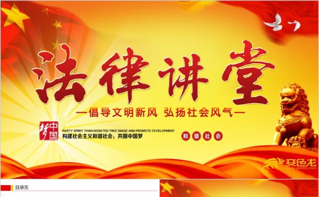 法律知识法律讲堂公平公正PPT模板缩略图