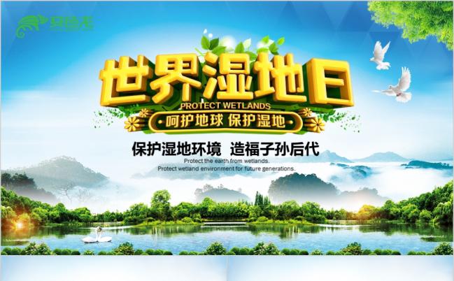 2019世界湿地森林日动态宣传推广通用PPT模板缩略图