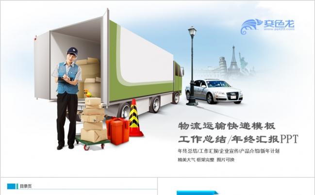 简洁动感轮船船舶运输集装箱阿里巴巴通用PPT模板缩略图