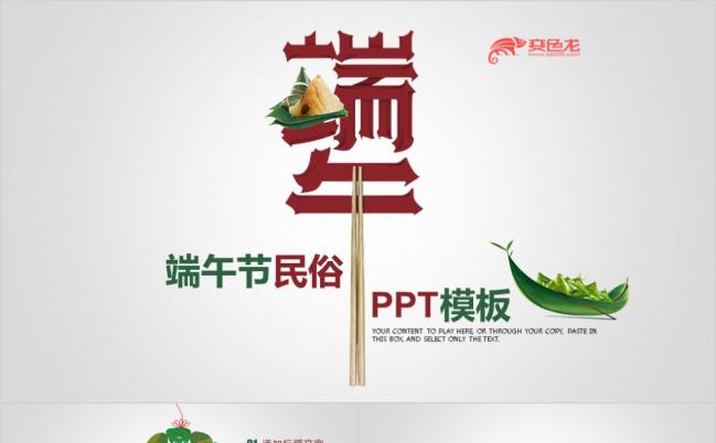 极简风2019端午节包粽子主题ppt模板缩略图