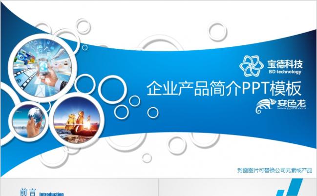设计圈企业产品简介介绍公司宣传产品推广PPT模板缩略图