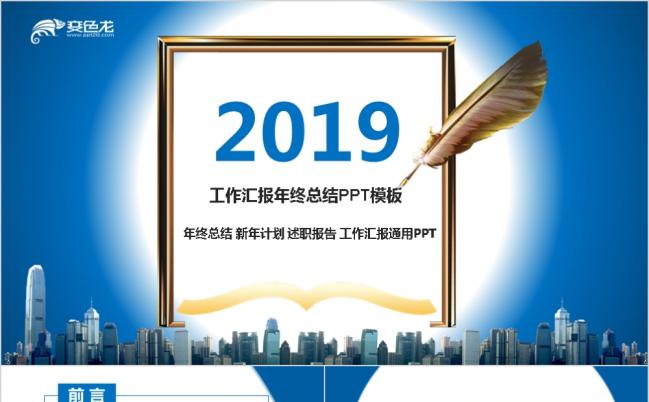 蓝色梦幻年终工作总结PPT模板缩略图
