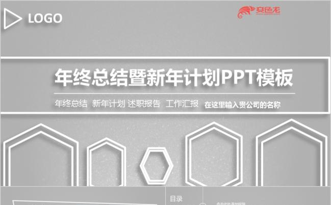 2019灰色基调新年计划工作汇报PPT模板下载缩略图